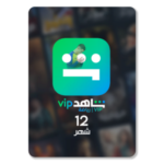 شاهد VIP ( 12 شهر) (باقة هواتف)