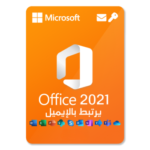 كود اوفيس 2021 برو مدى الحياة - يربط بالايميل