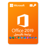 كود اوفيس 2019 برو - مدى الحياة - يربط بالايميل